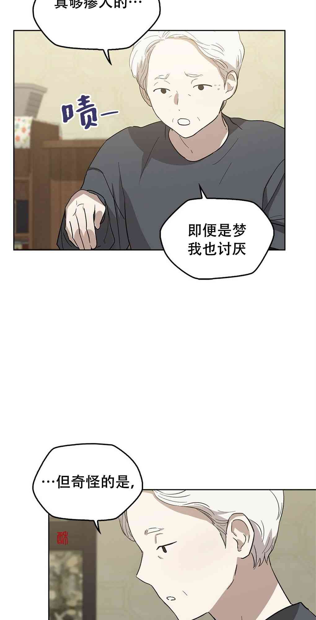 月亮被遮住的日子 17话 第27页