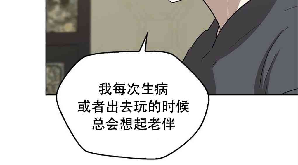 月亮被遮住的日子 17话 第28页