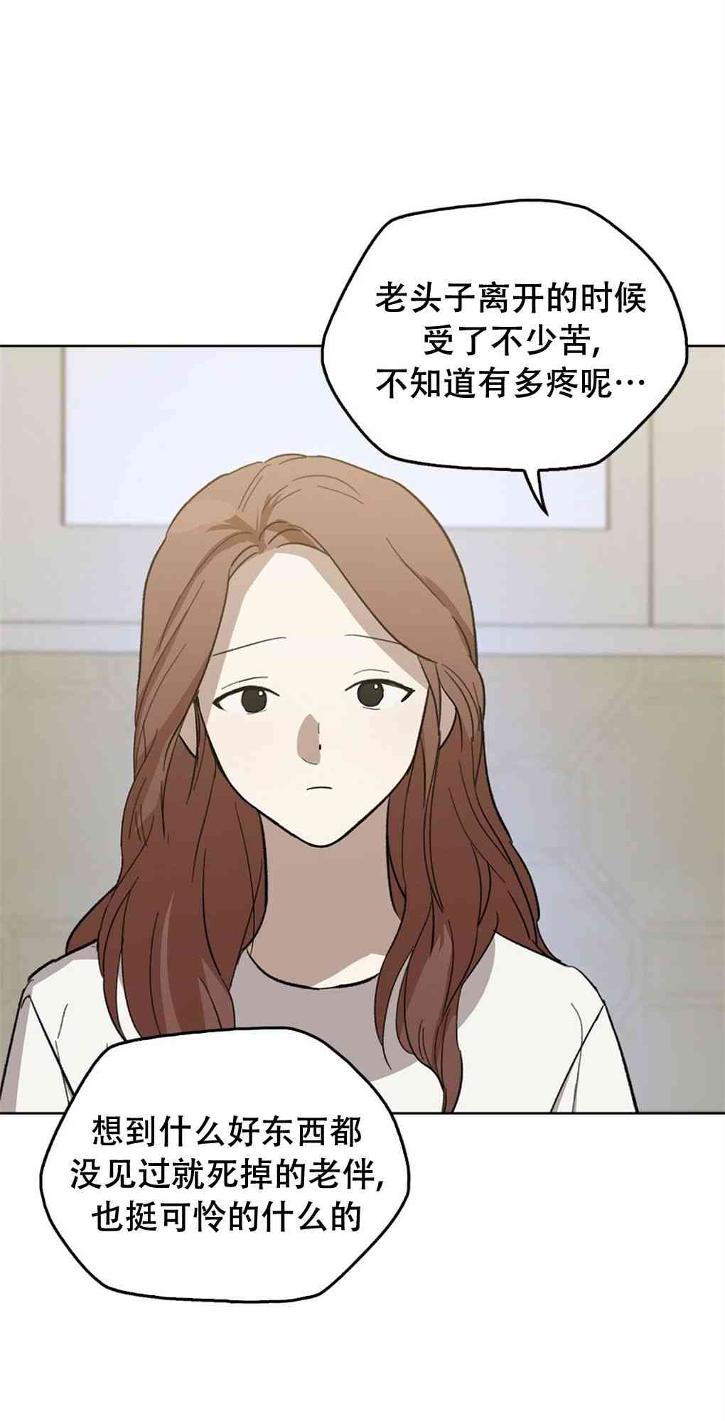 月亮被遮住的日子 17话 第29页