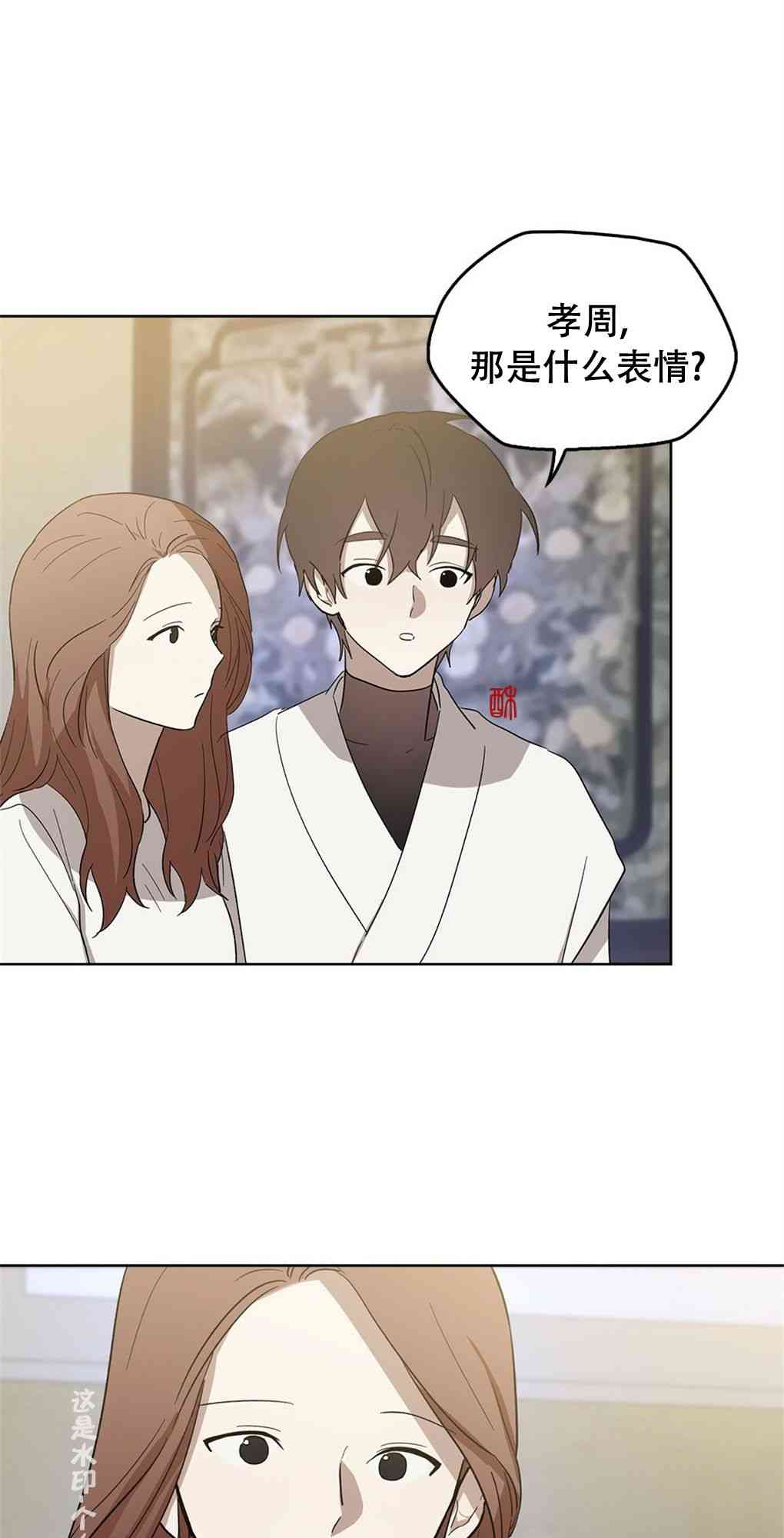 月亮被遮住的日子 17话 第30页