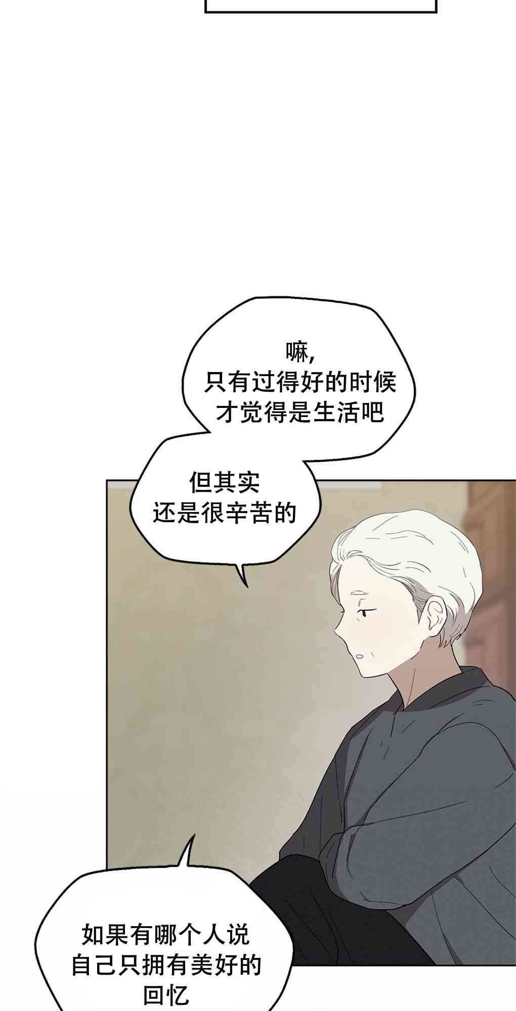 月亮被遮住的日子 17话 第33页