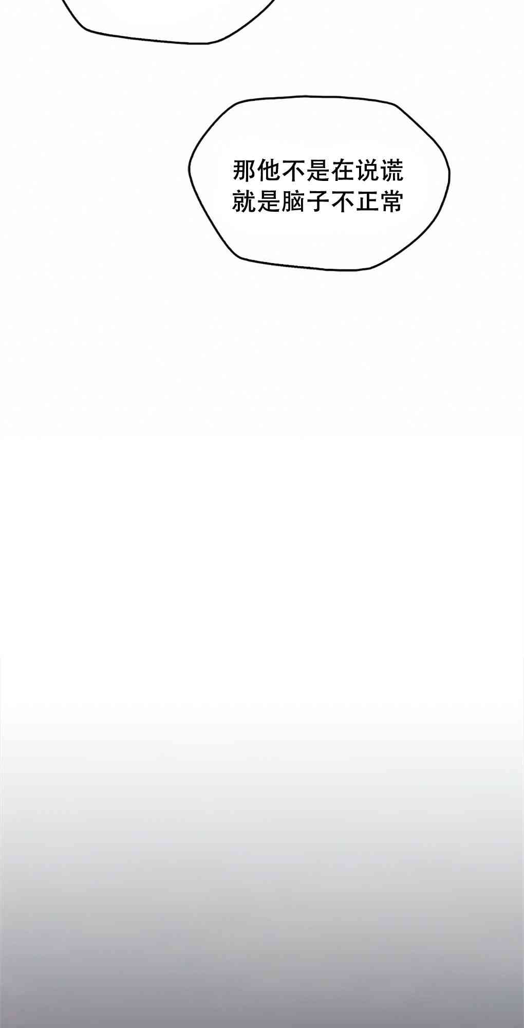 月亮被遮住的日子 17话 第34页