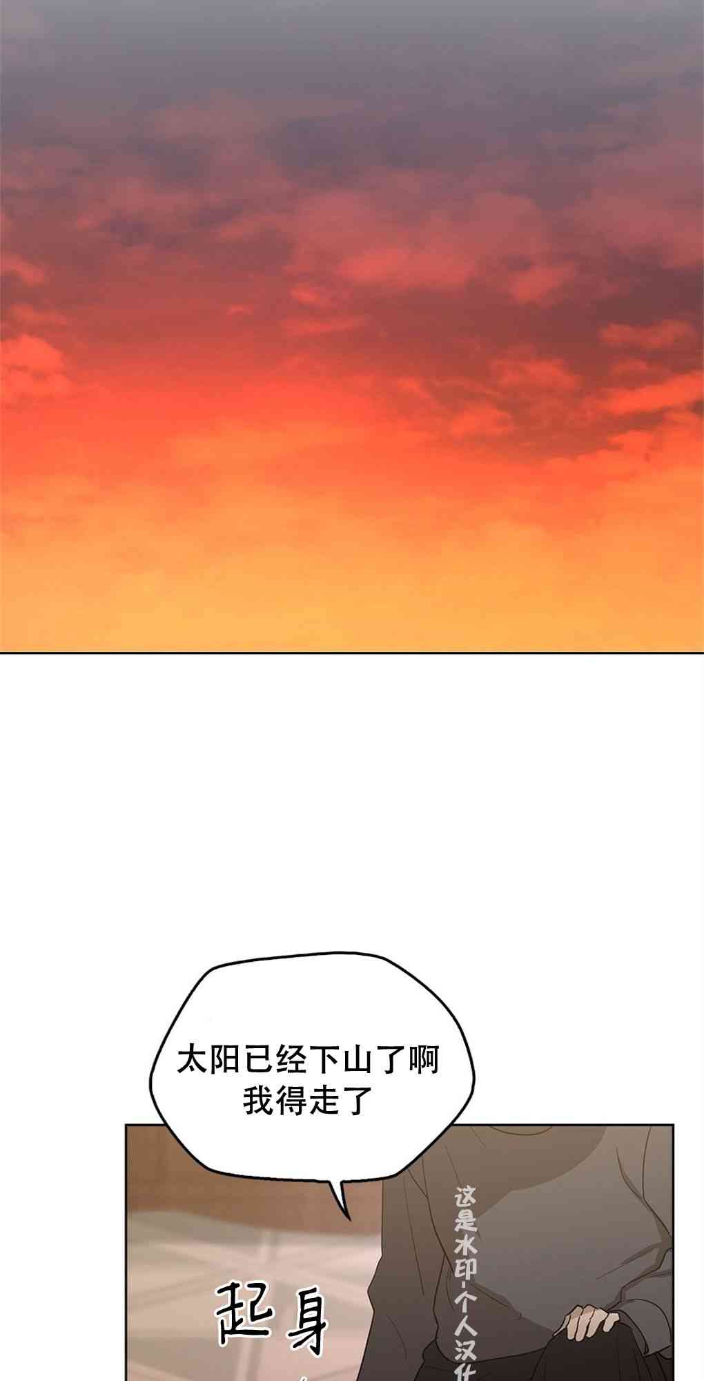 月亮被遮住的日子 17话 第35页