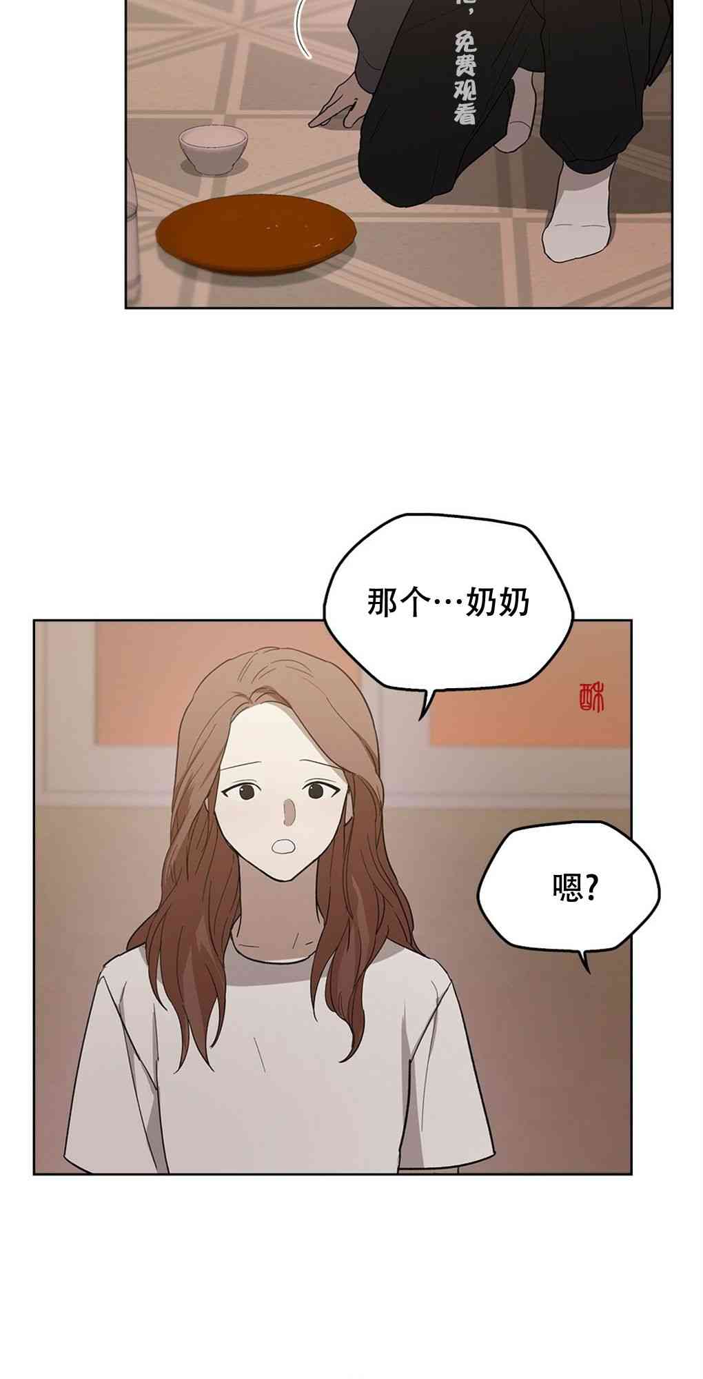 月亮被遮住的日子 17话 第36页