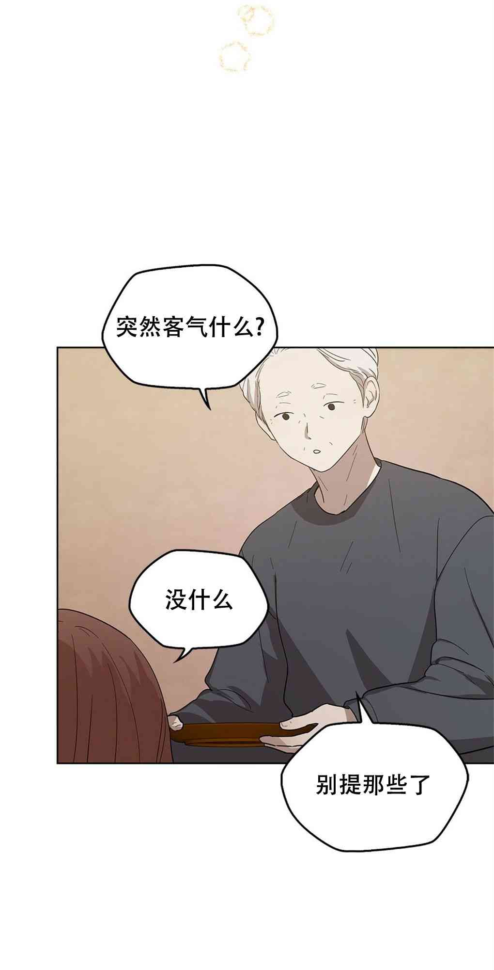 月亮被遮住的日子 17话 第39页