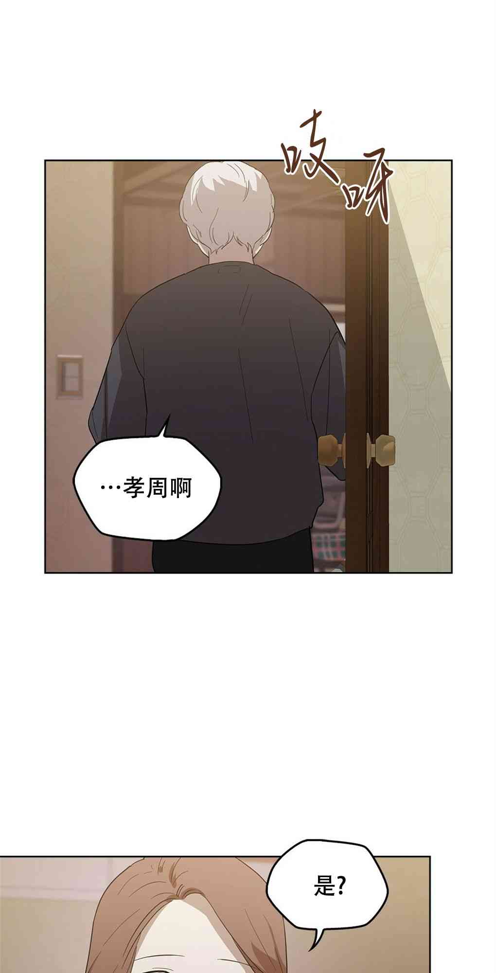 月亮被遮住的日子 17话 第41页