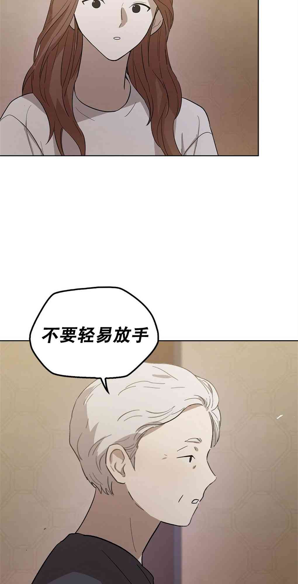 月亮被遮住的日子 17话 第42页