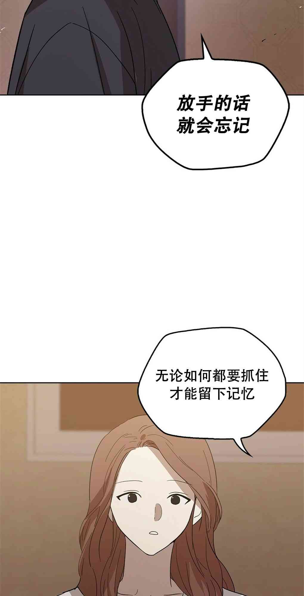 月亮被遮住的日子 17话 第43页