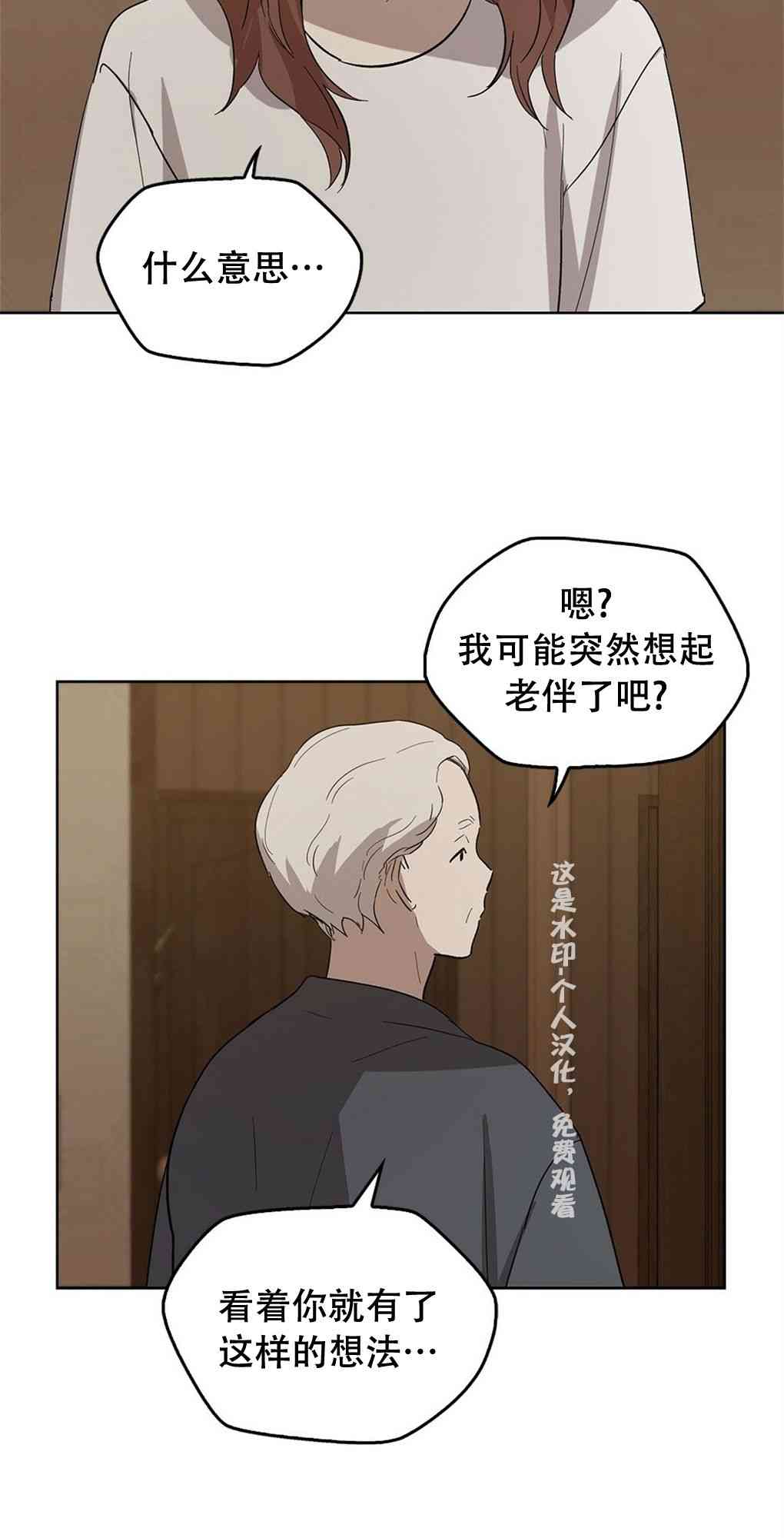 月亮被遮住的日子 17话 第44页