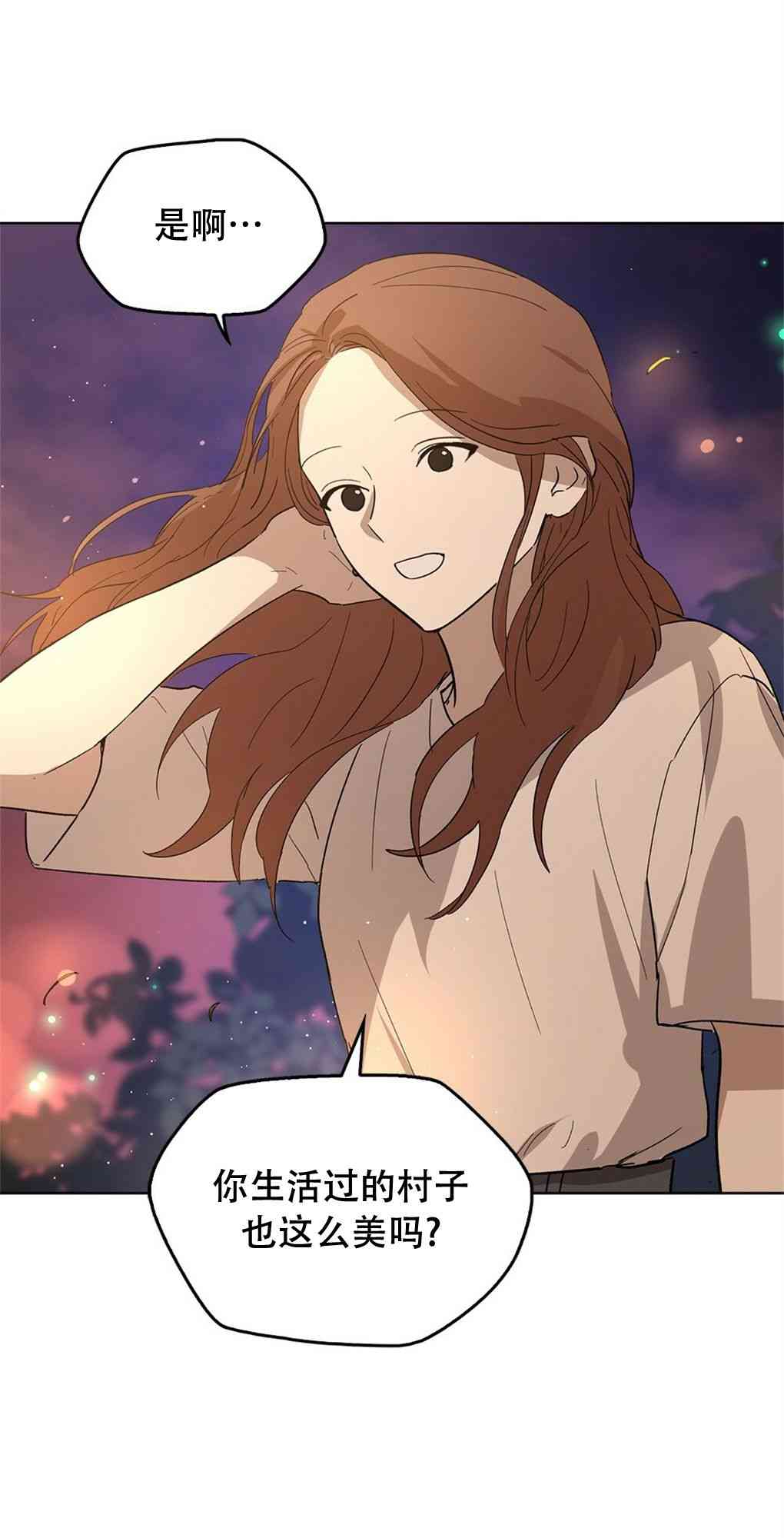 月亮被遮住的日子 17话 第49页