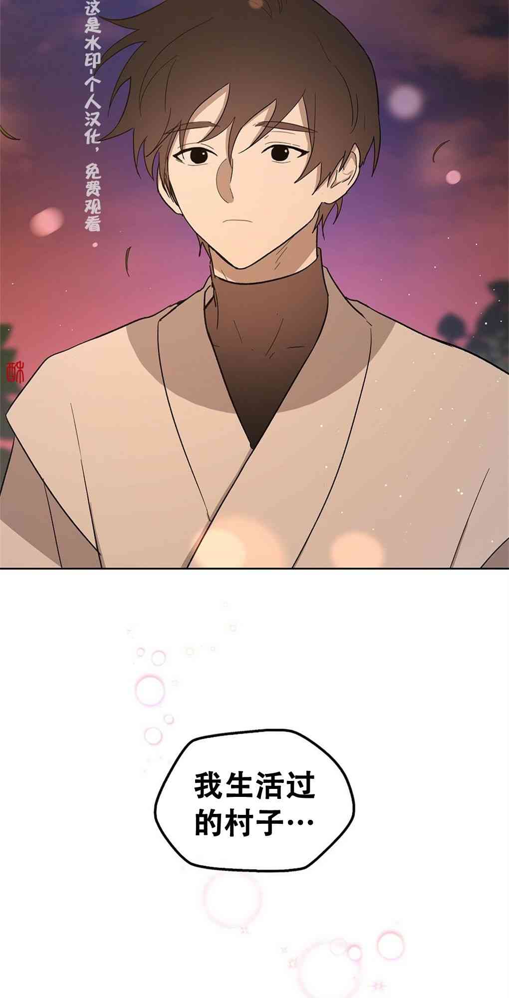 月亮被遮住的日子 17话 第51页