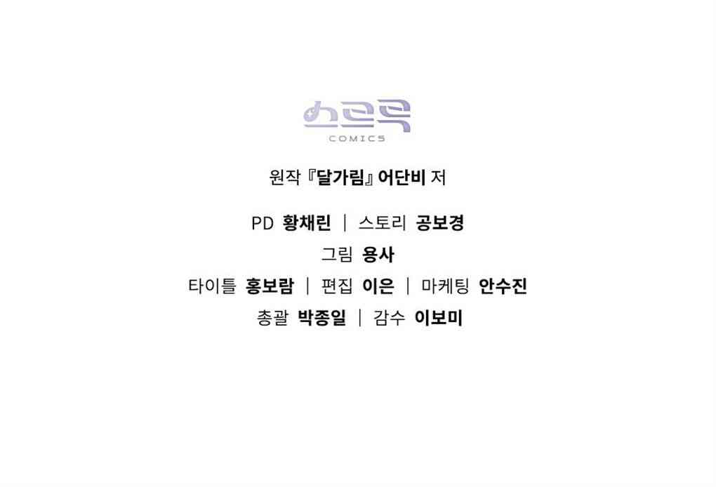 月亮被遮住的日子 17话 第54页