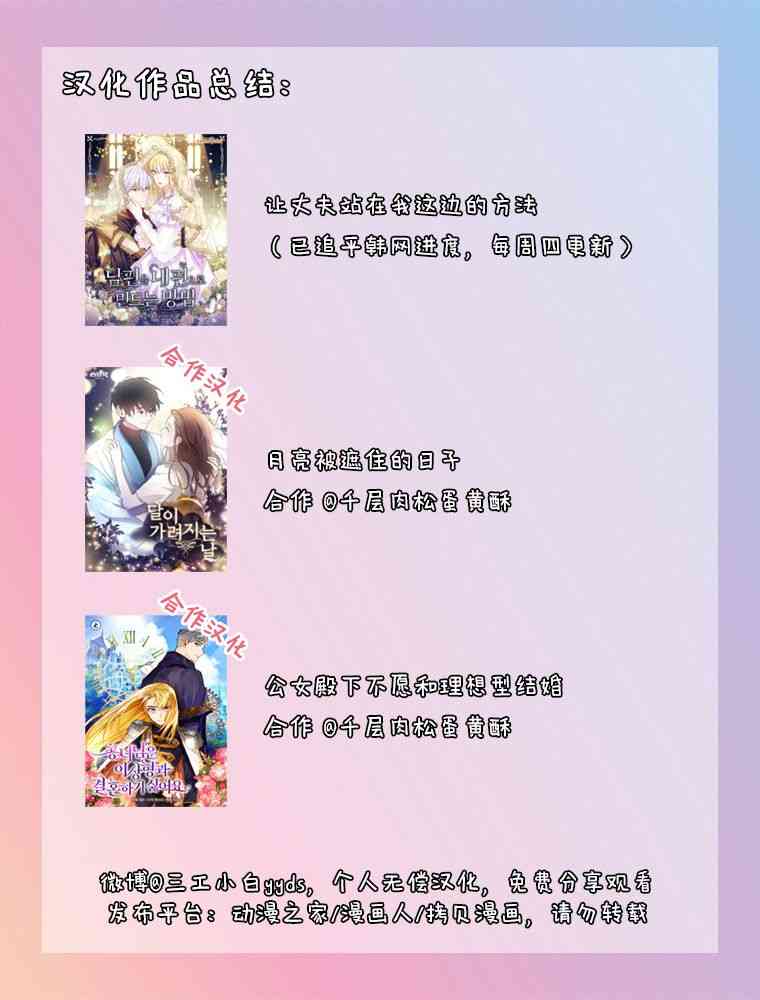 月亮被遮住的日子 17话 第55页