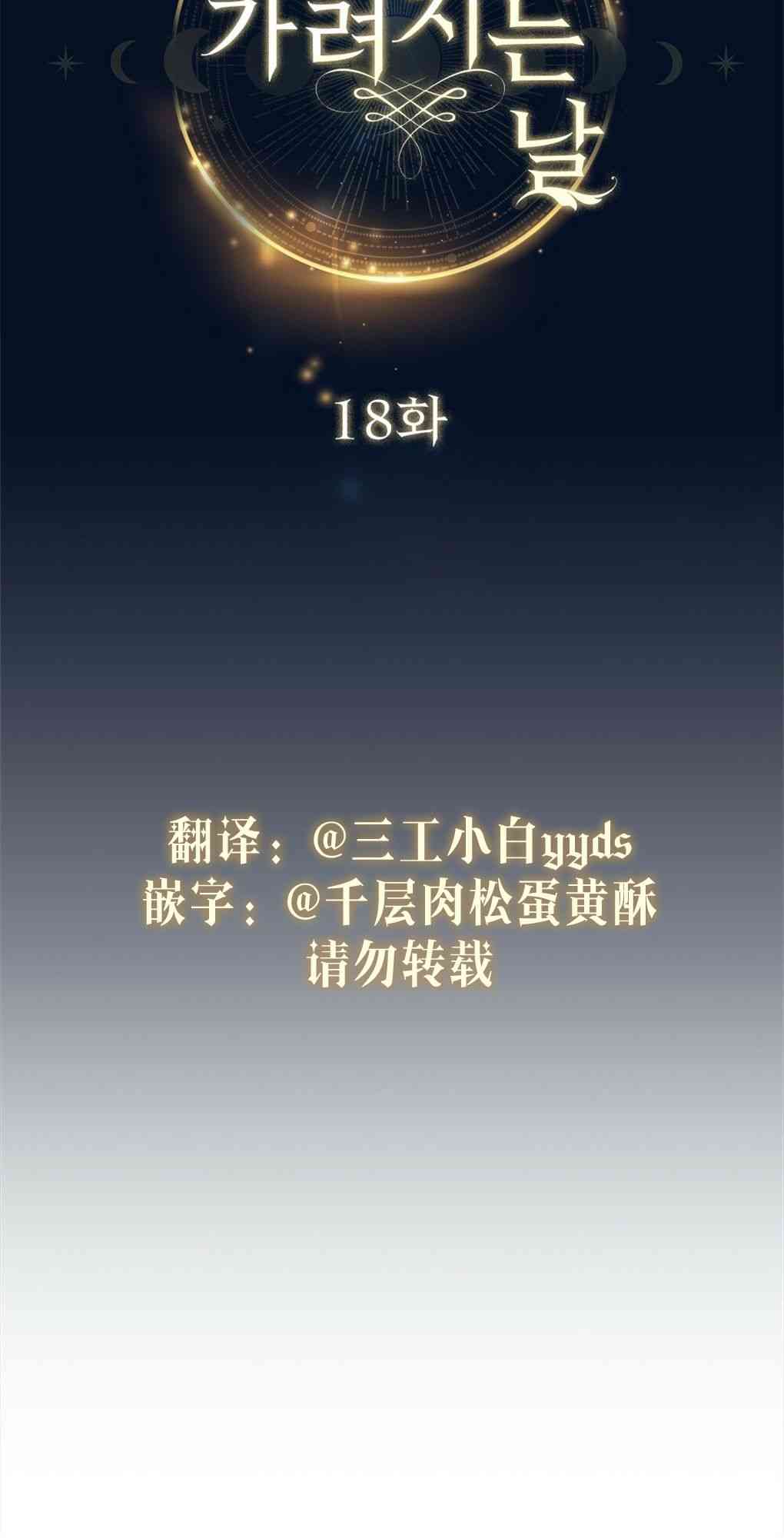 月亮被遮住的日子 18话 第1页