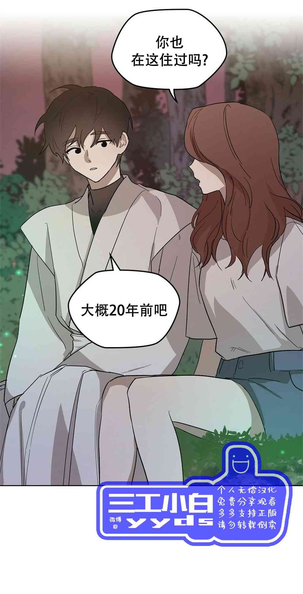 月亮被遮住的日子 18话 第2页