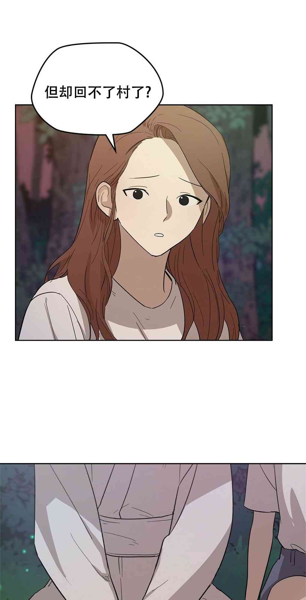 月亮被遮住的日子 18话 第3页