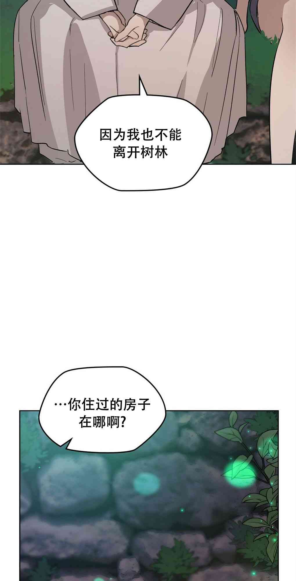 月亮被遮住的日子 18话 第4页