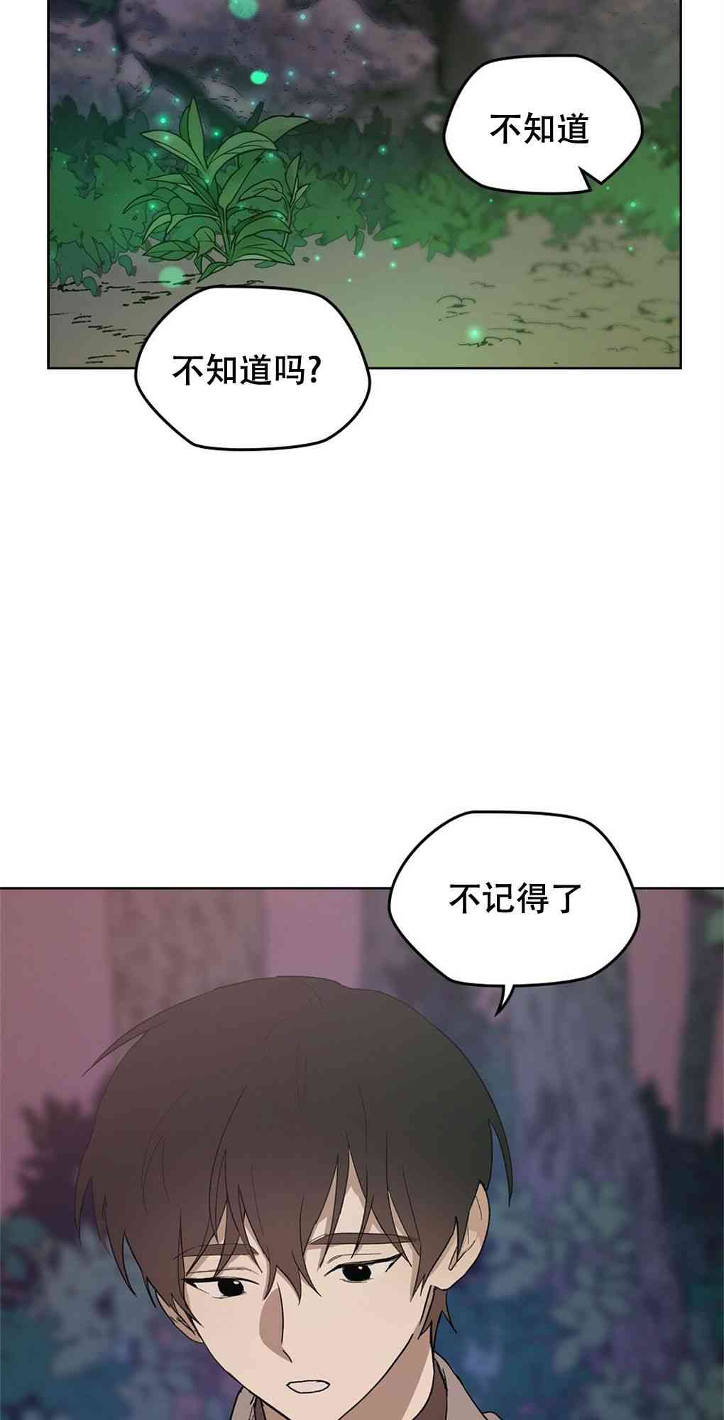 月亮被遮住的日子 18话 第5页