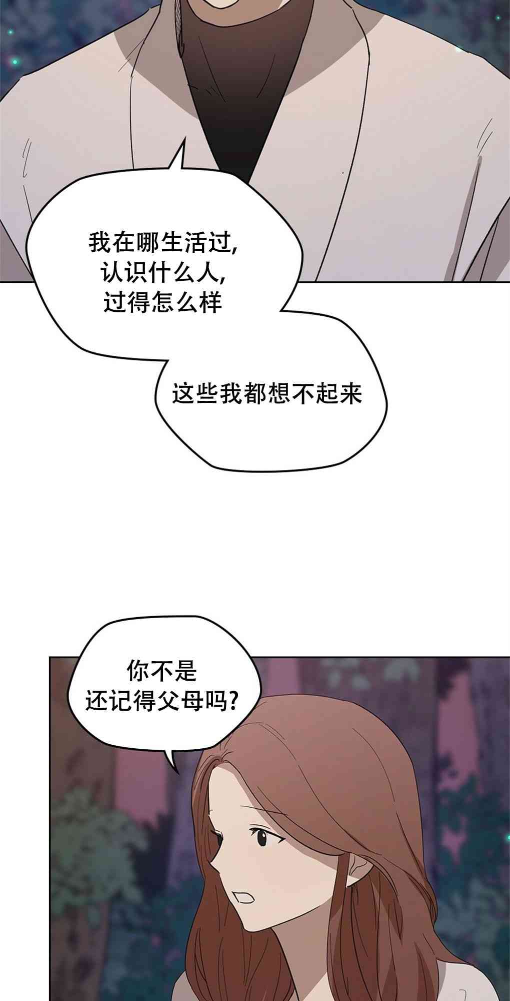 月亮被遮住的日子 18话 第6页