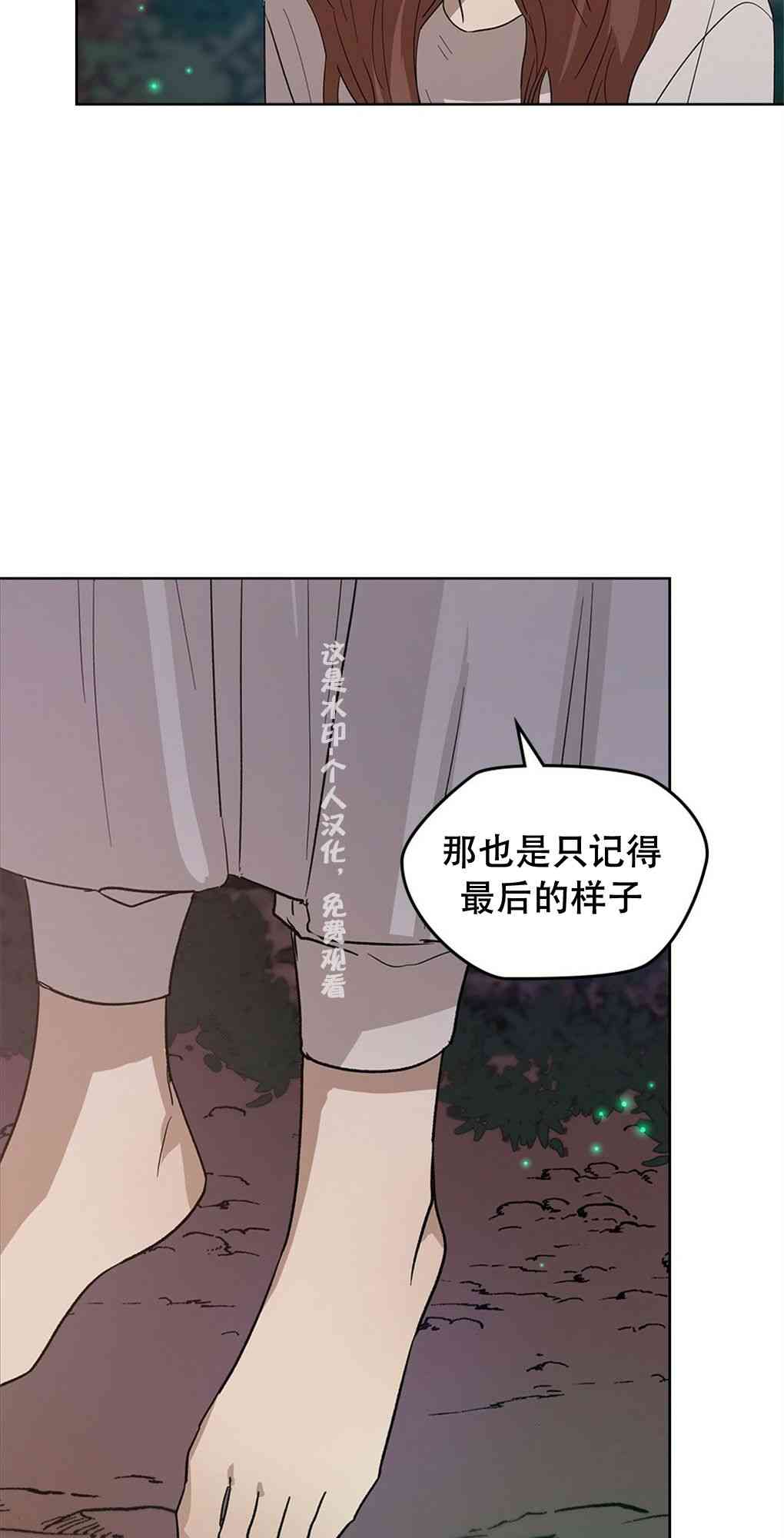 月亮被遮住的日子 18话 第7页