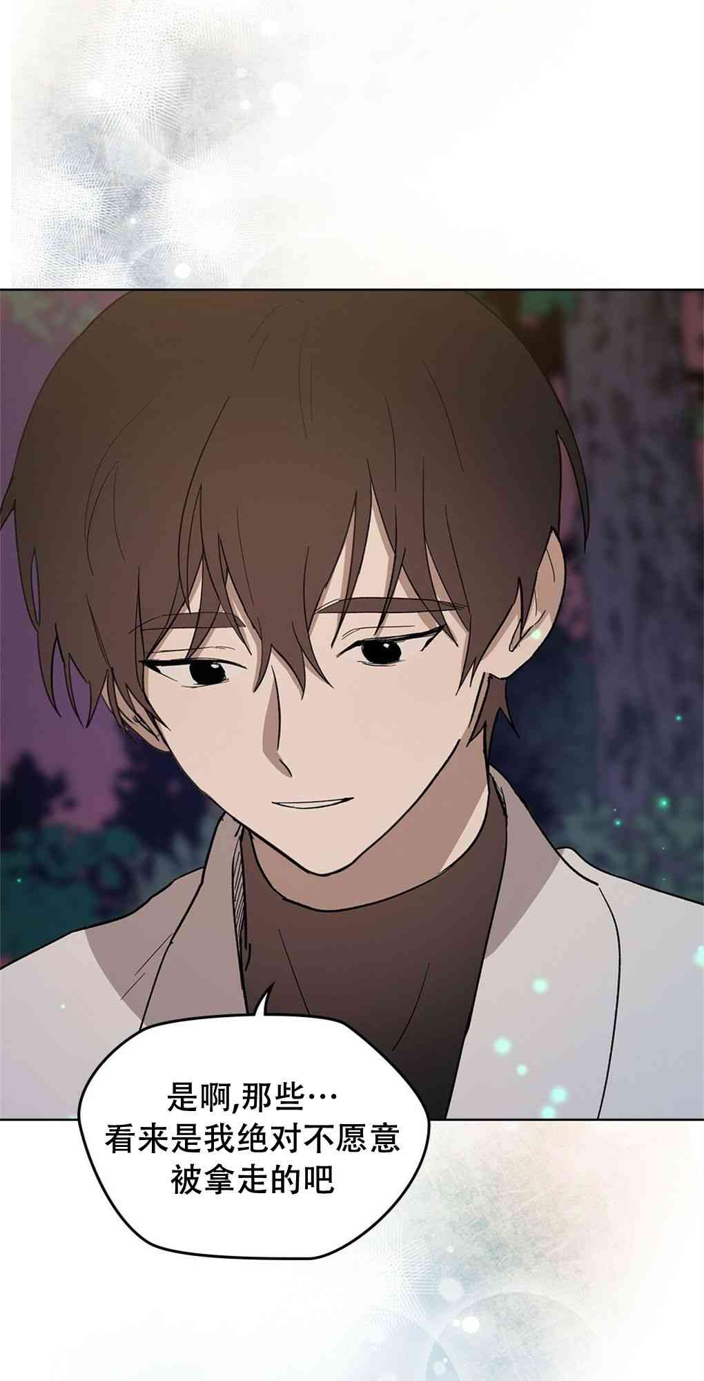 月亮被遮住的日子 18话 第11页