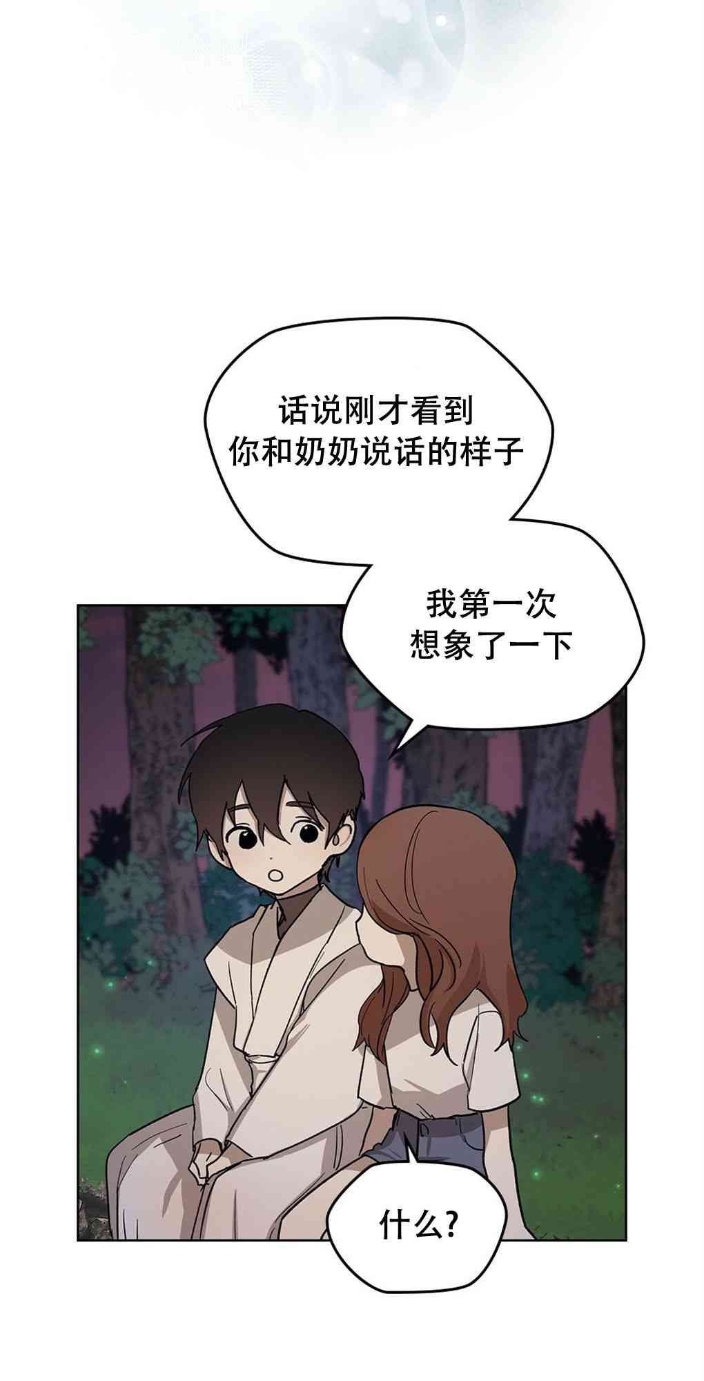 月亮被遮住的日子 18话 第12页