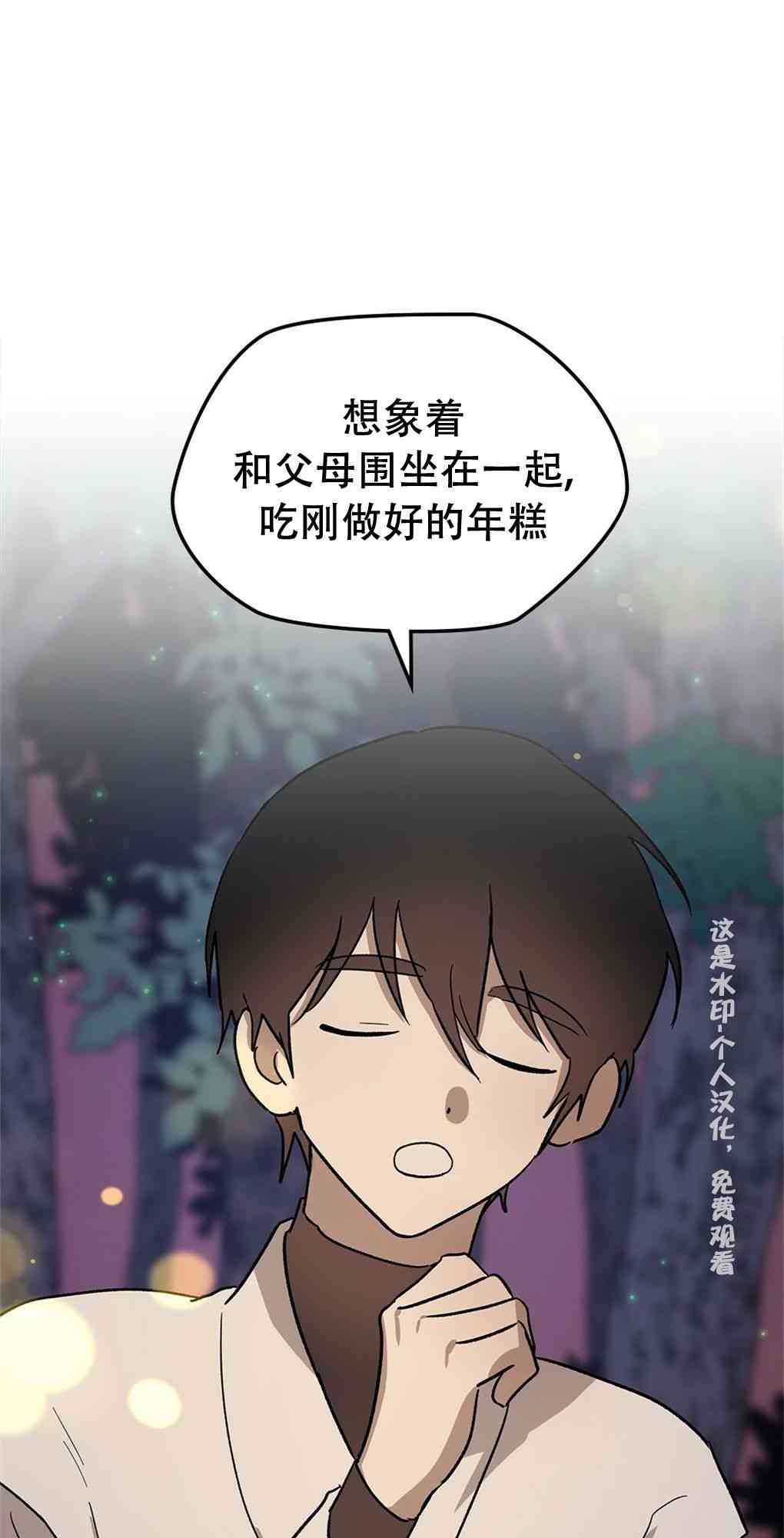 月亮被遮住的日子 18话 第13页