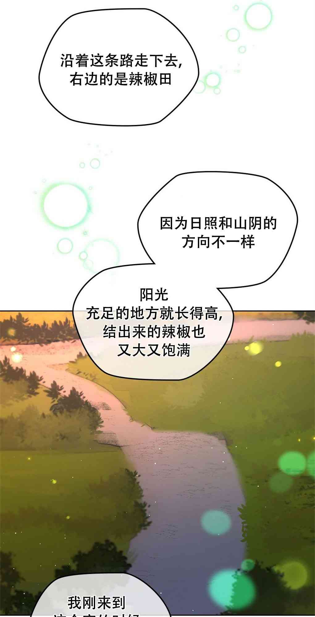 月亮被遮住的日子 18话 第16页