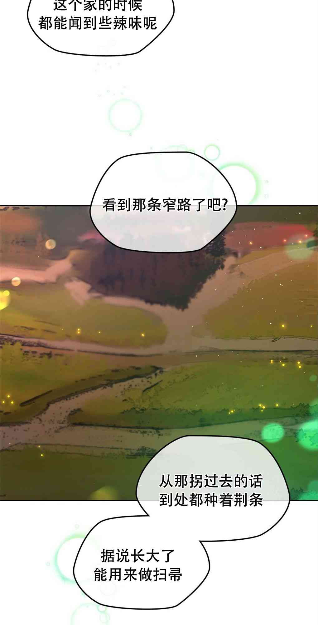 月亮被遮住的日子 18话 第17页