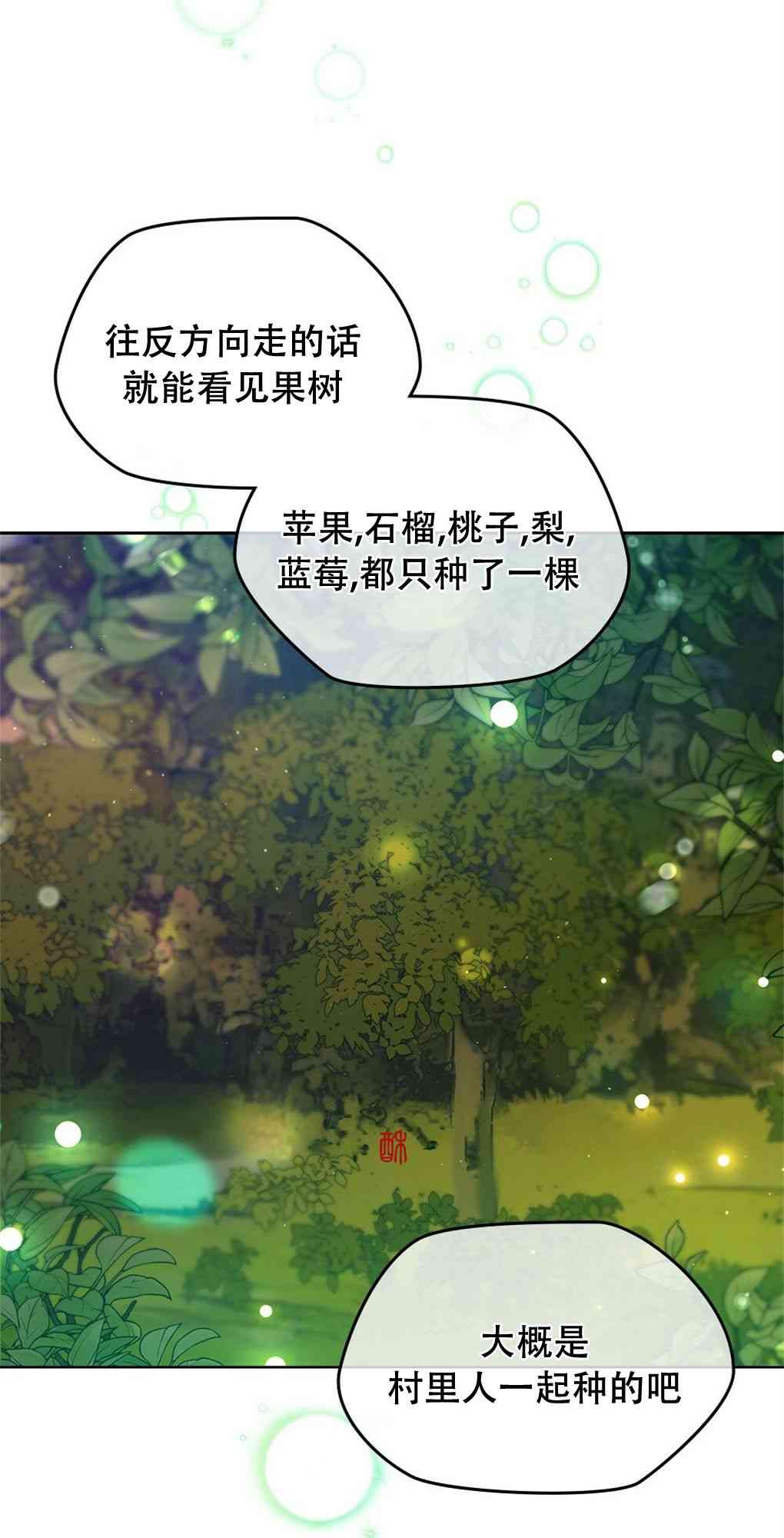 月亮被遮住的日子 18话 第18页