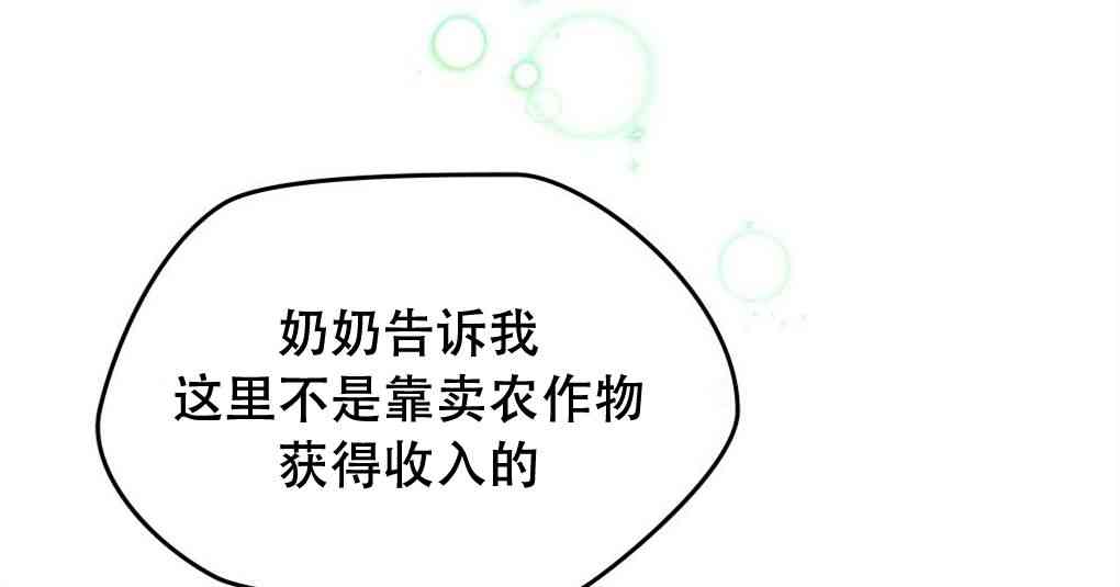 月亮被遮住的日子 18话 第19页