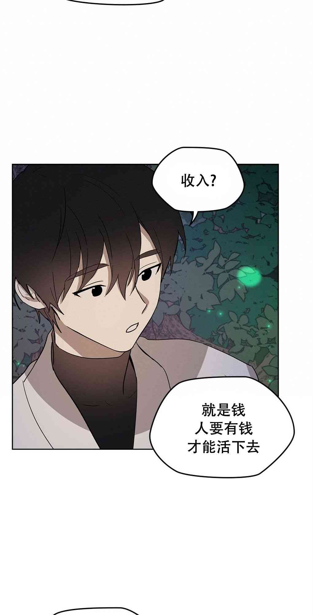 月亮被遮住的日子 18话 第20页