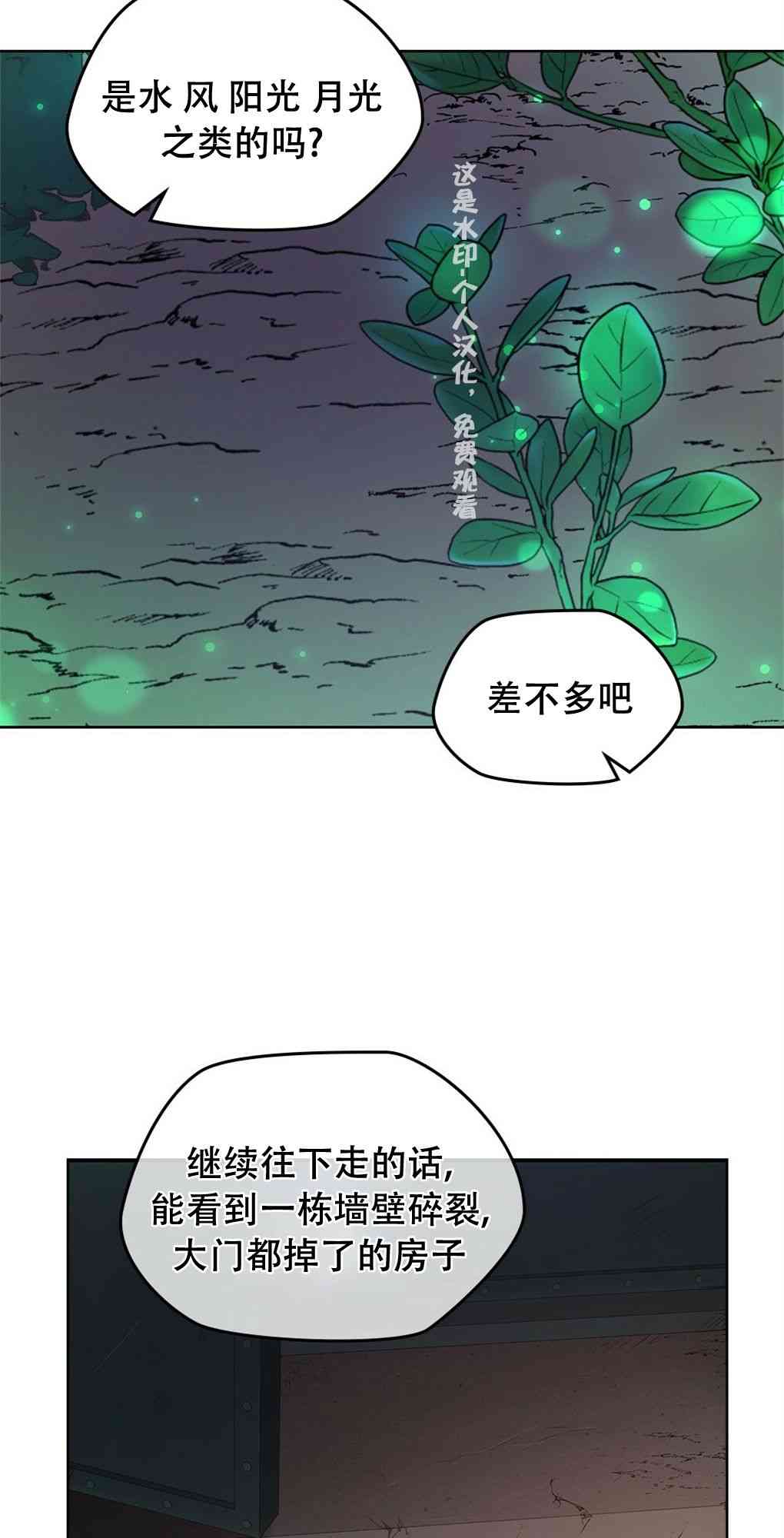 月亮被遮住的日子 18话 第21页