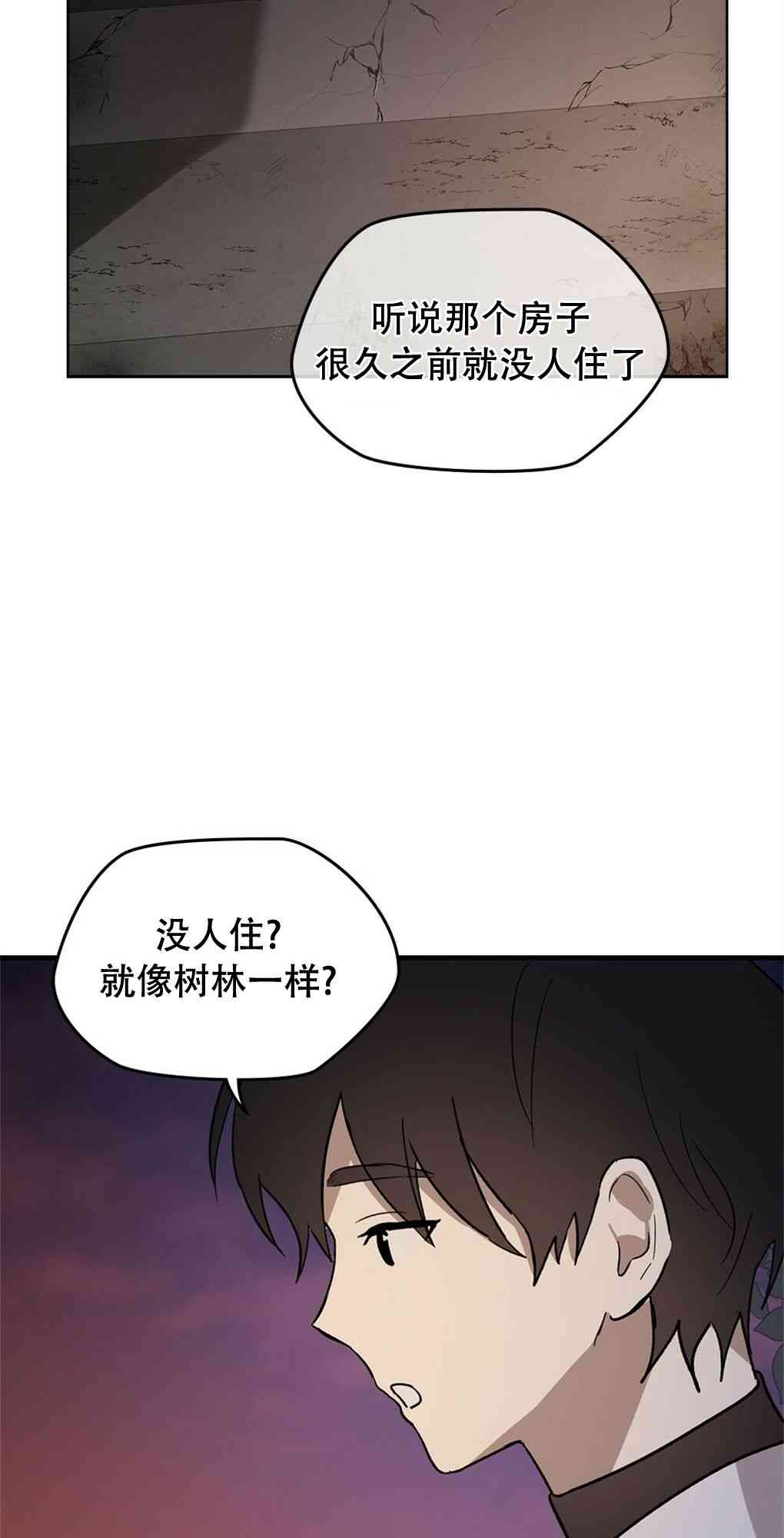 月亮被遮住的日子 18话 第22页