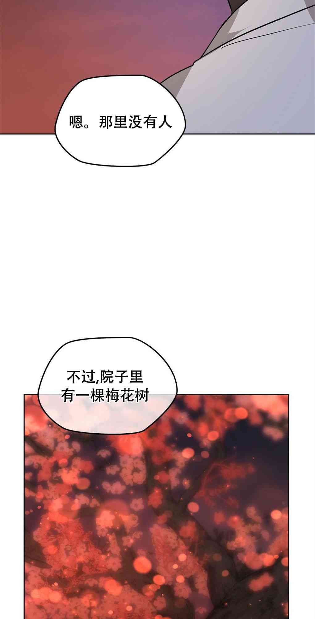 月亮被遮住的日子 18话 第23页