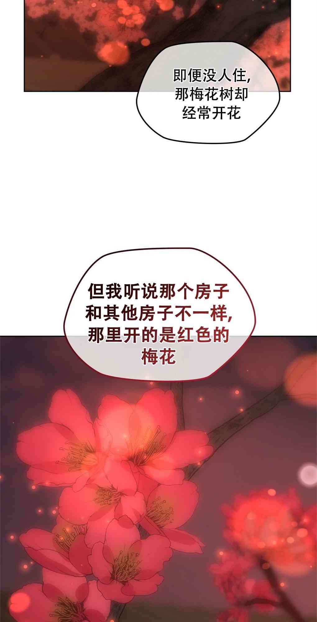 月亮被遮住的日子 18话 第24页