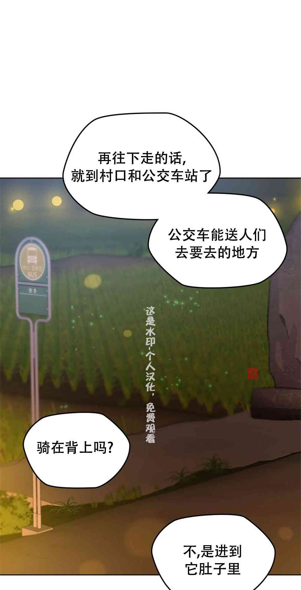 月亮被遮住的日子 18话 第26页