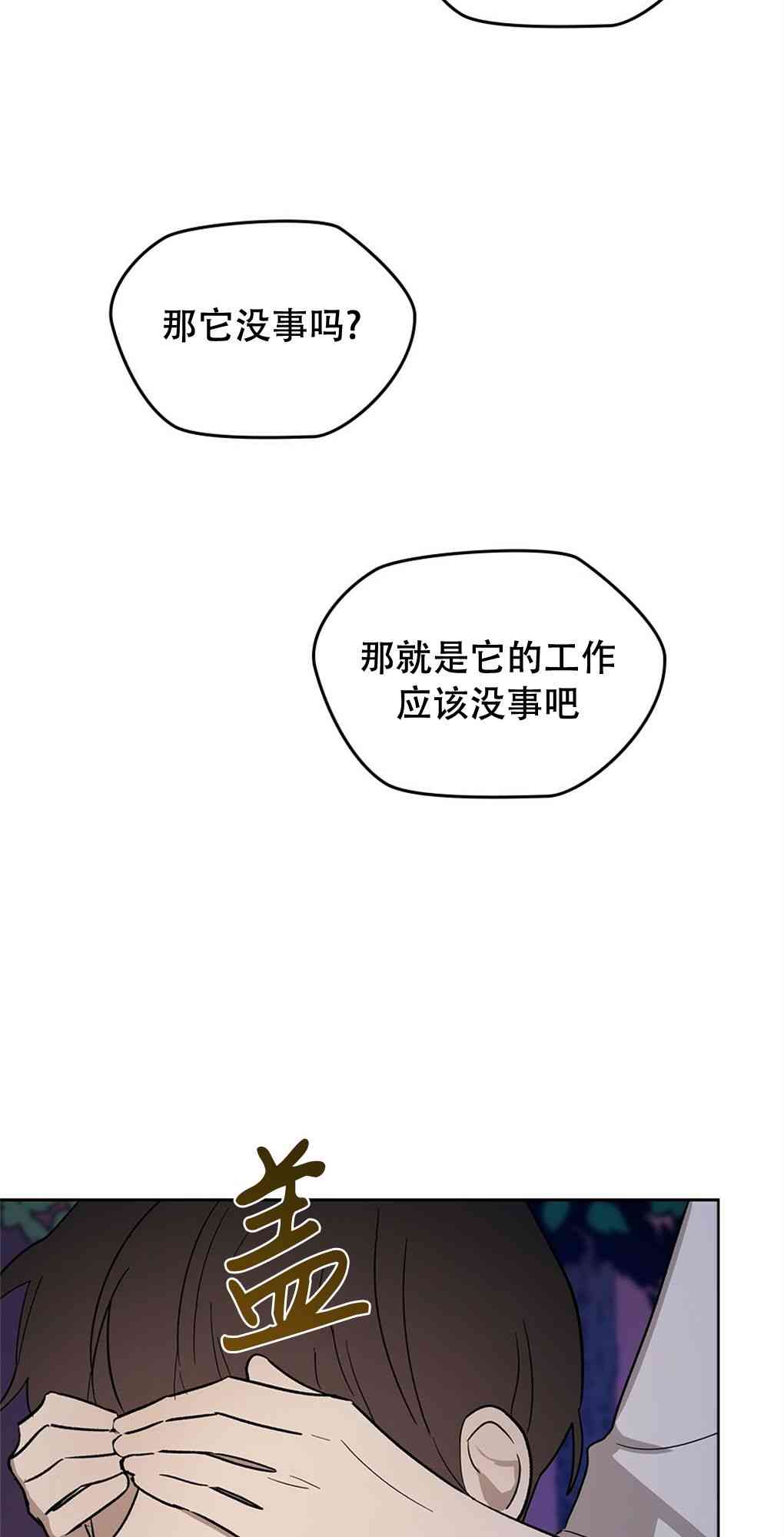 月亮被遮住的日子 18话 第27页