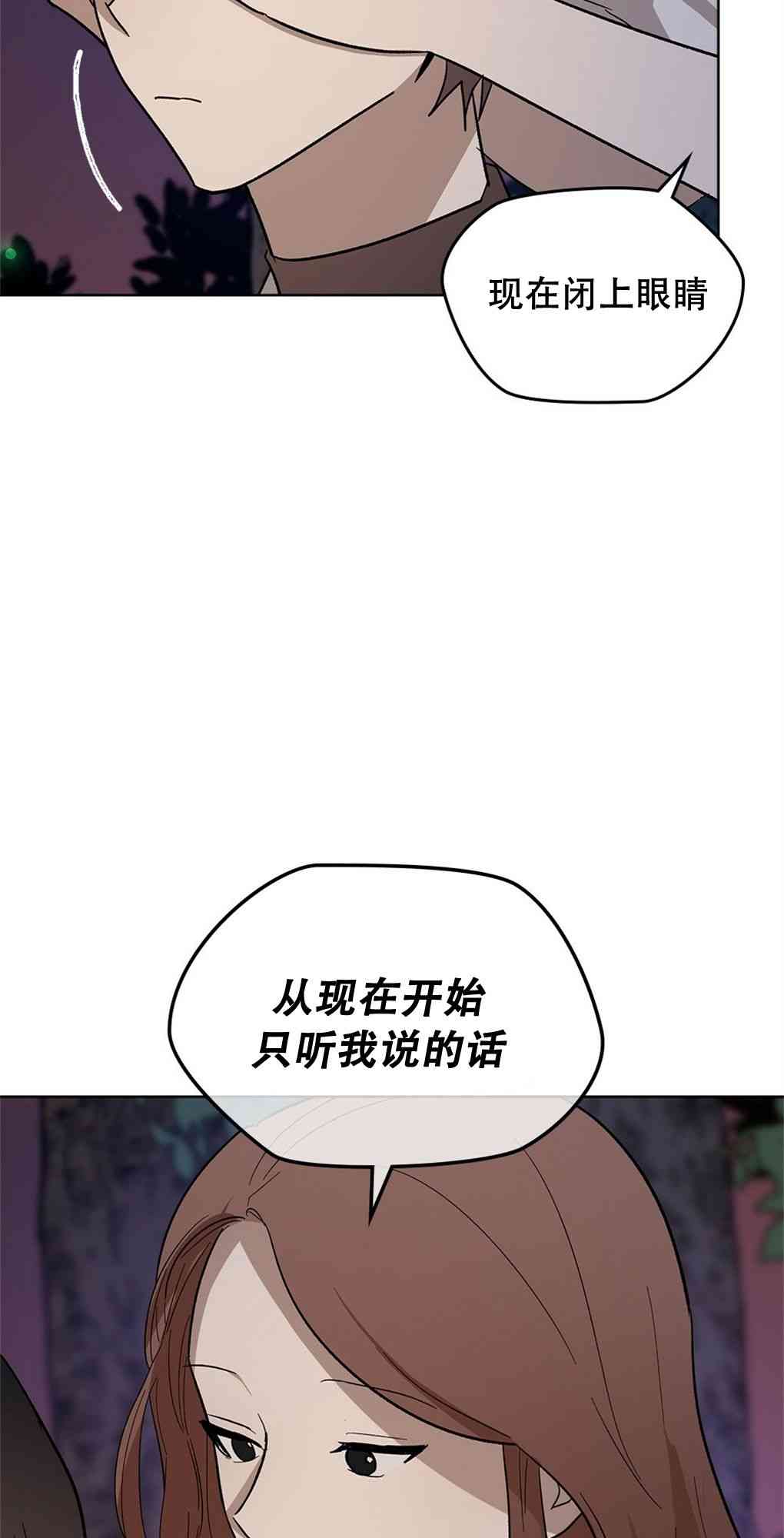 月亮被遮住的日子 18话 第28页