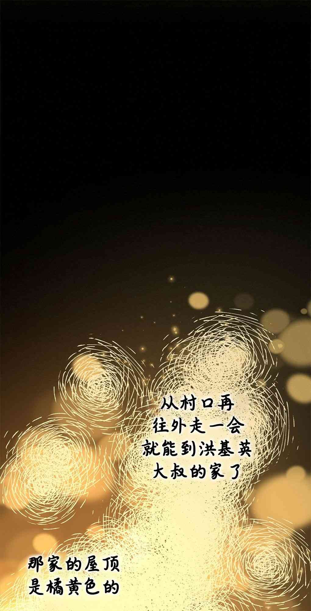 月亮被遮住的日子 18话 第30页