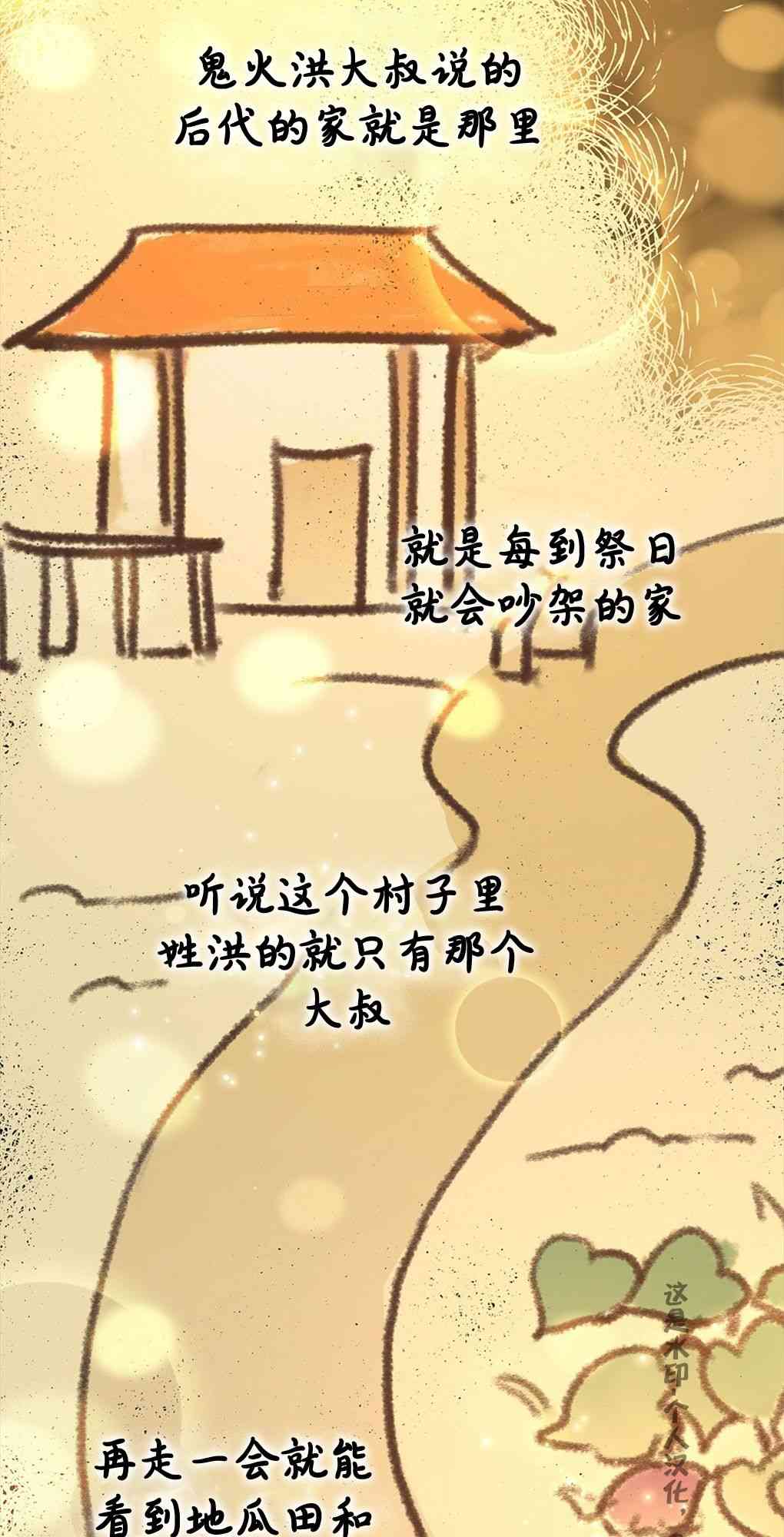 月亮被遮住的日子 18话 第31页
