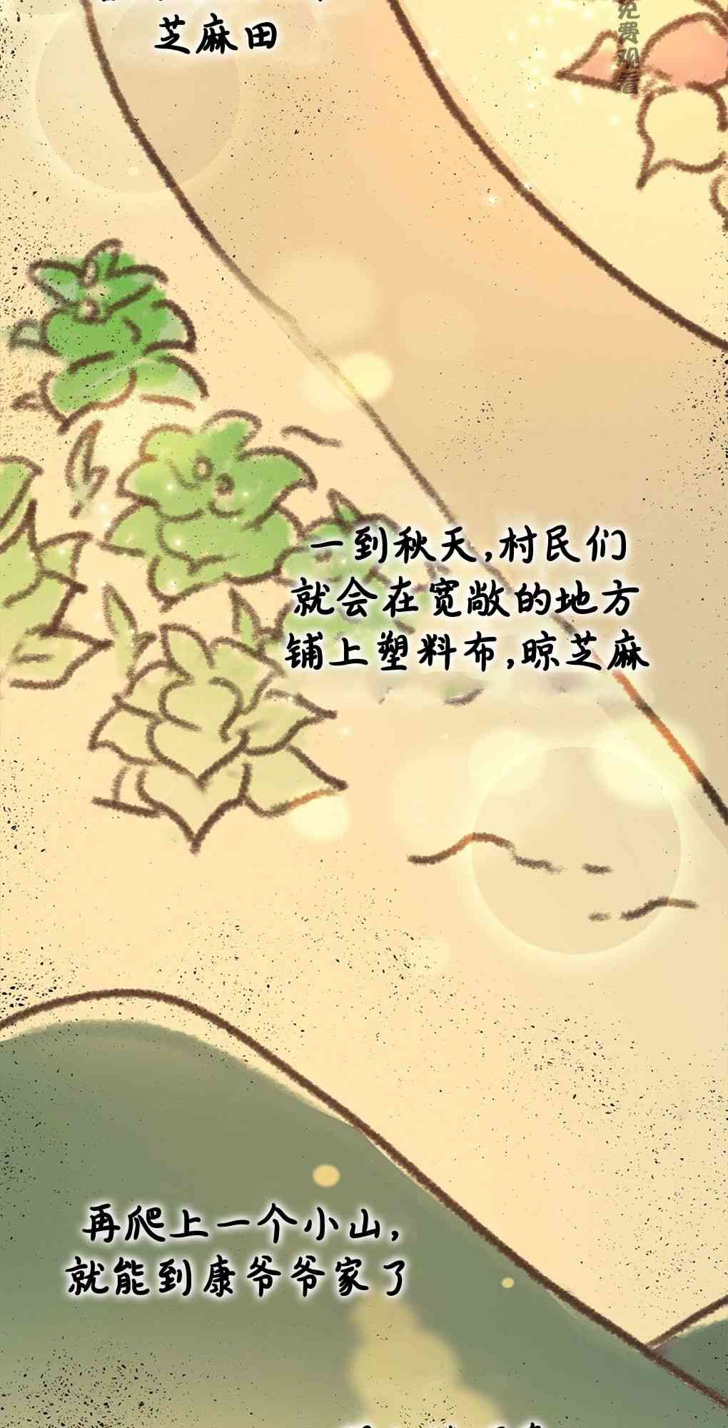 月亮被遮住的日子 18话 第32页