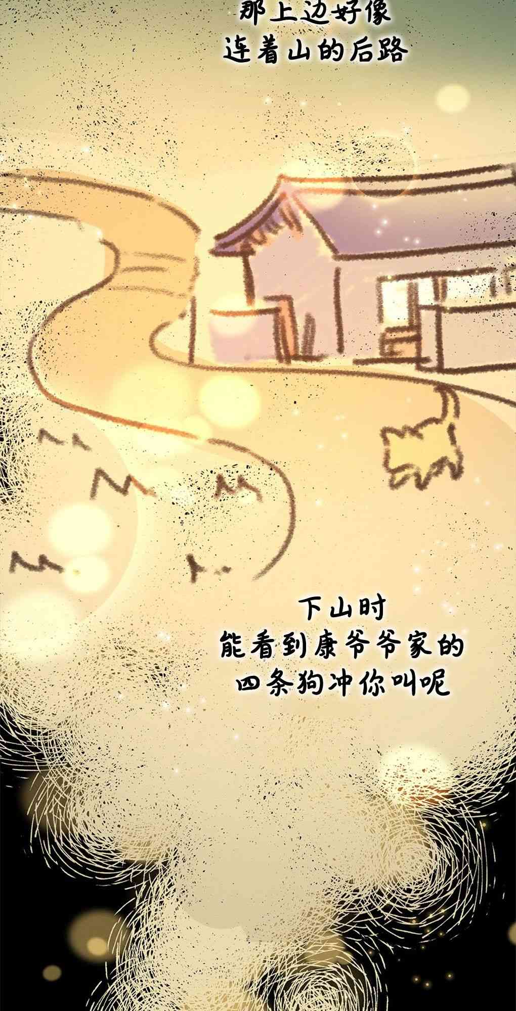 月亮被遮住的日子 18话 第33页