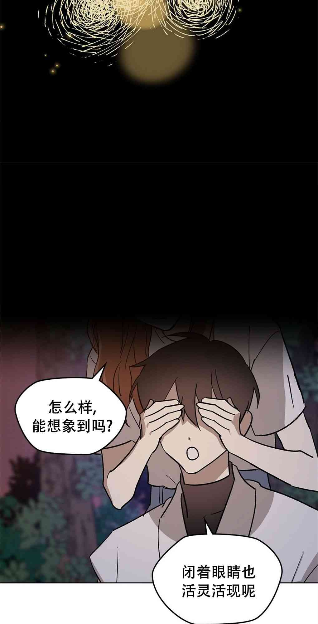 月亮被遮住的日子 18话 第34页