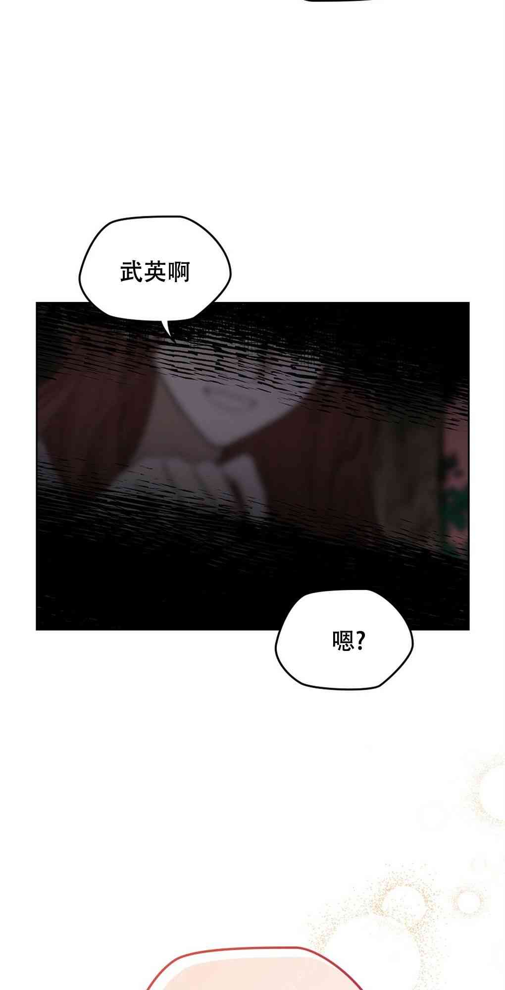 月亮被遮住的日子 18话 第35页