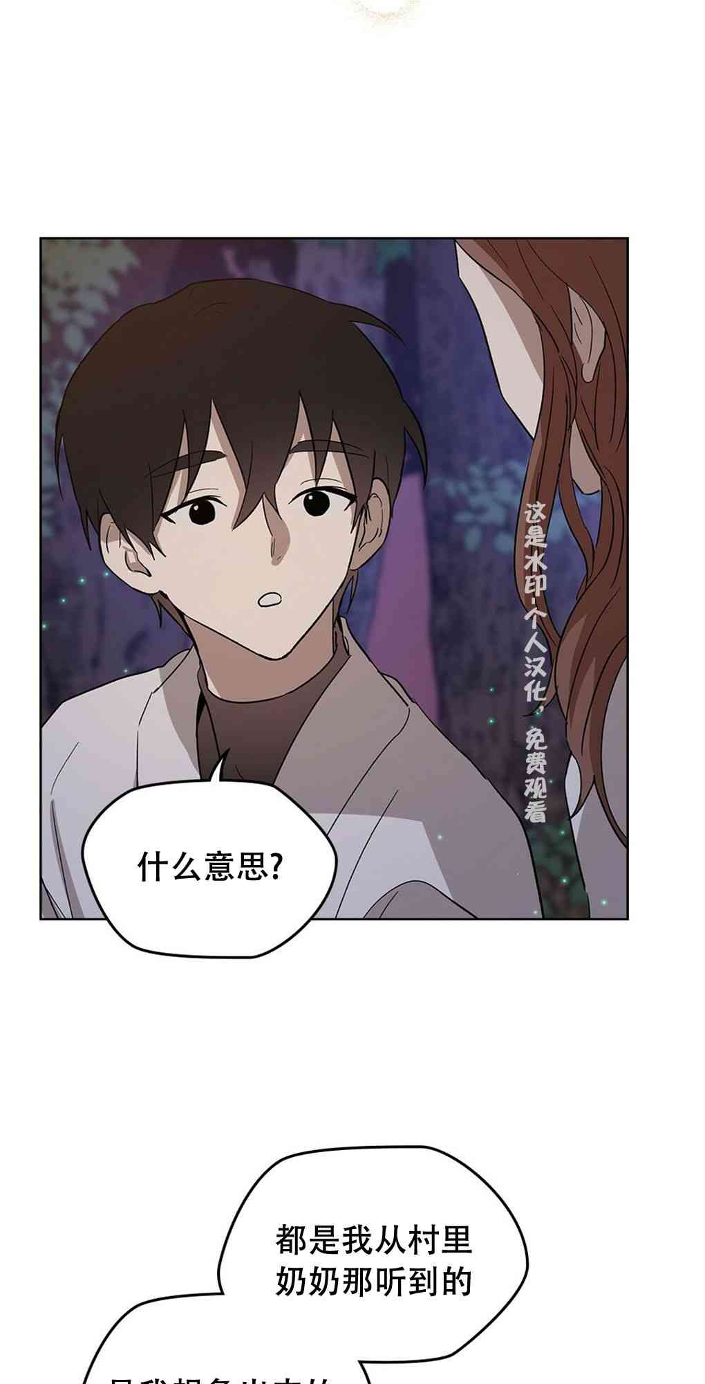 月亮被遮住的日子 18话 第37页