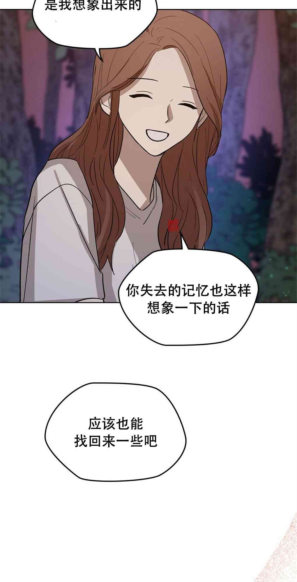 月亮被遮住的日子 18话 第38页