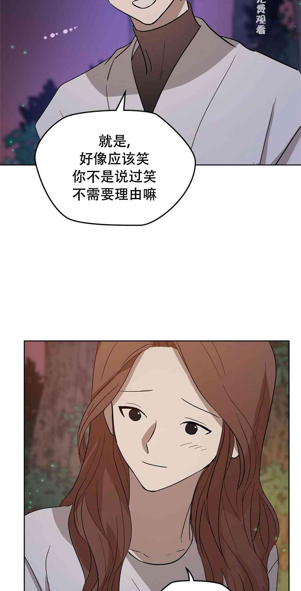 月亮被遮住的日子 18话 第42页