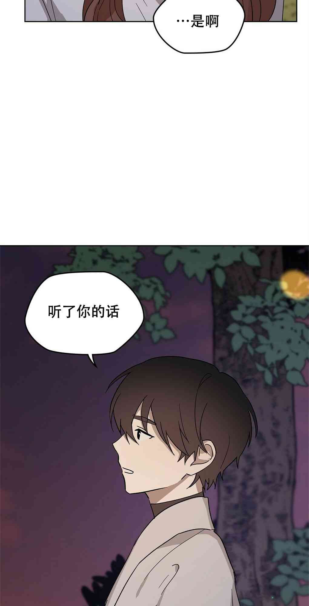 月亮被遮住的日子 18话 第43页