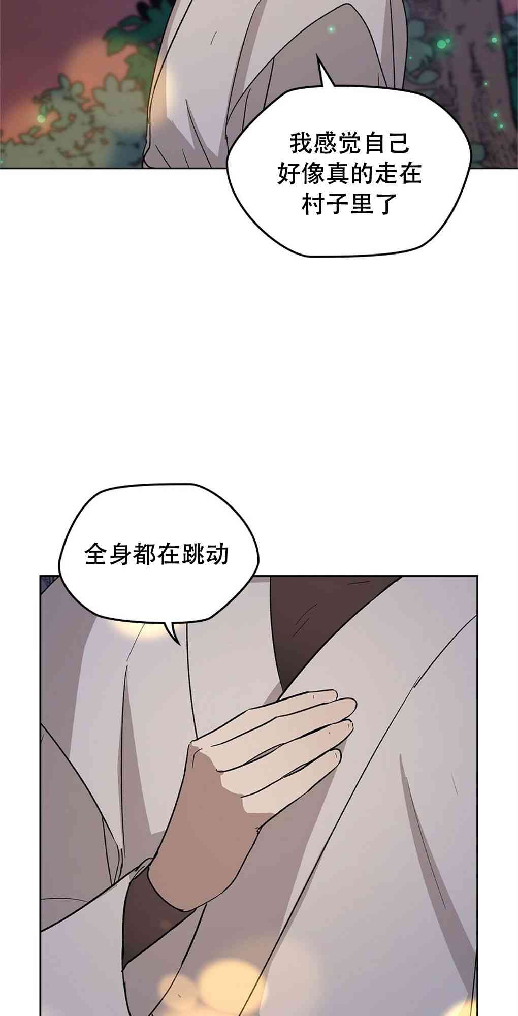 月亮被遮住的日子 18话 第44页